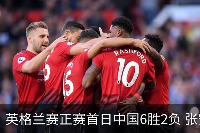 英格兰赛正赛首日中国6胜2负 张安达斯佳辉进32强
